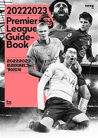 20222023 프리미어리그 가이드북 =20222023 premier league guide-book 