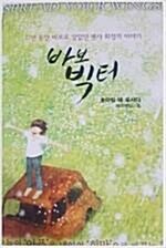 [중고] 바보 빅터 (스페셜 에디션)