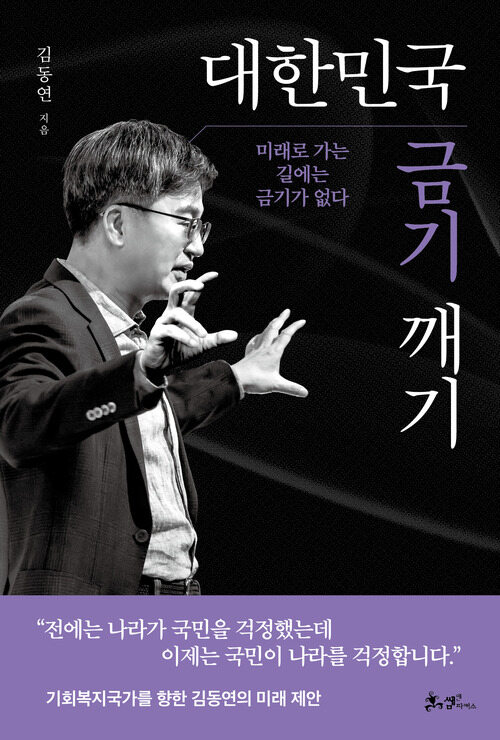 대한민국 금기 깨기