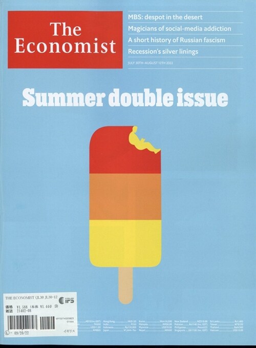 洋)The Economist 2022年 8月 12日號