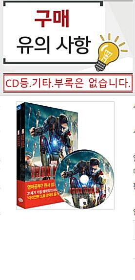 [중고] Iron Man 3 아이언맨 3 (영어원서 + 워크북 + MP3 CD 1장)