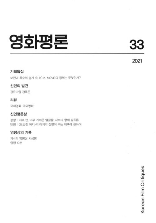 영화평론 제33호