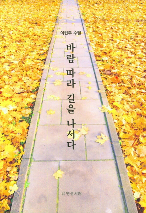 바람 따라 길을 나서다