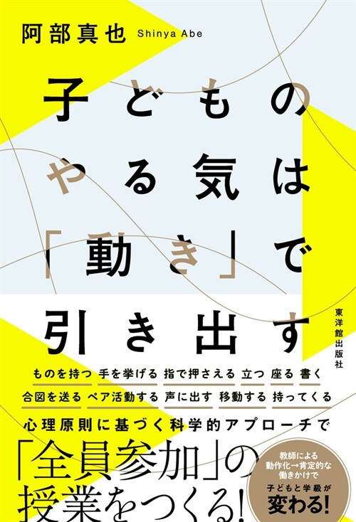 子どものやる氣は「動き」で引き出す