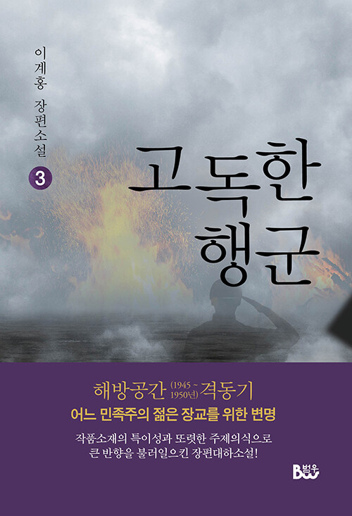 고독한 행군 3