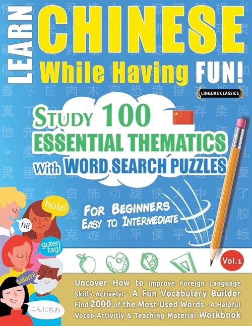 Learn Chinese While Having Fun! - For Beginners: EASY TO INTERMEDIATE - STUDY 100 ESSENTIAL THEMATICS WITH WORD SEARCH PUZZLES - VOL.1 - Uncover How t (Paperback)