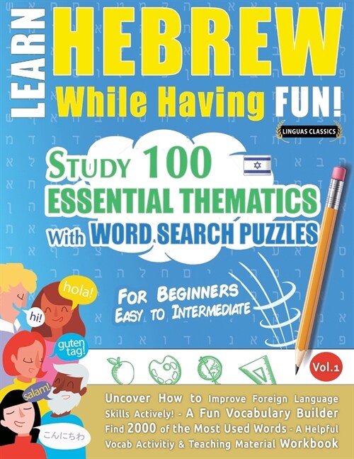 Learn Hebrew While Having Fun! - For Beginners: EASY TO INTERMEDIATE - STUDY 100 ESSENTIAL THEMATICS WITH WORD SEARCH PUZZLES - VOL.1 - Uncover How to (Paperback)
