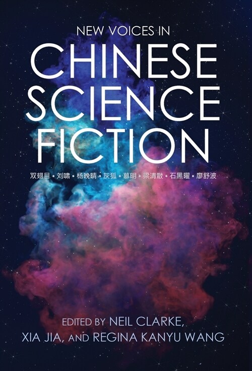 New Voices in Chinese Science Fiction (Hardcover)