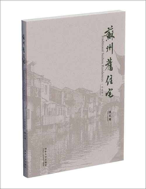 Traditional Suzhou Residences (Paperback, Centenary)