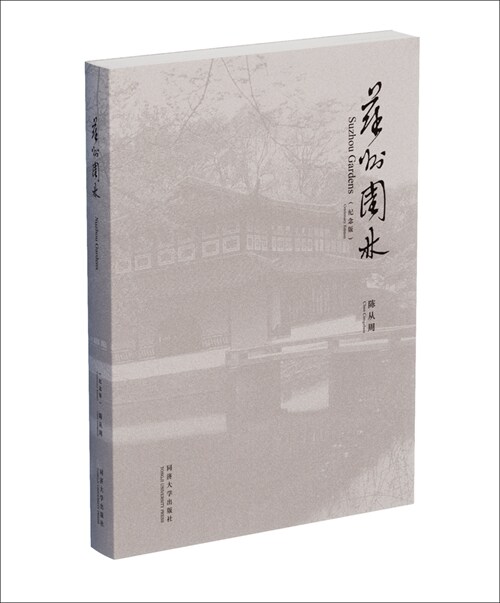 Suzhou Gardens (Paperback, Centenary)