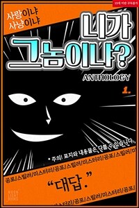 [BL] 니가 그놈이냐? 1
