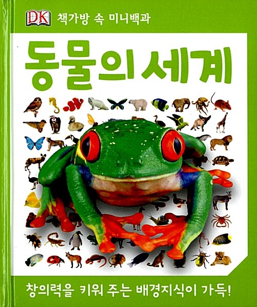 동물의 세계