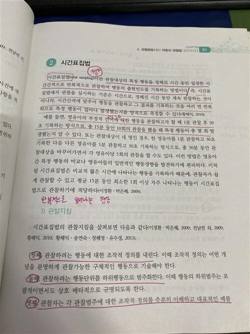 [중고] 아동관찰 및 행동연구 (황해익 외)