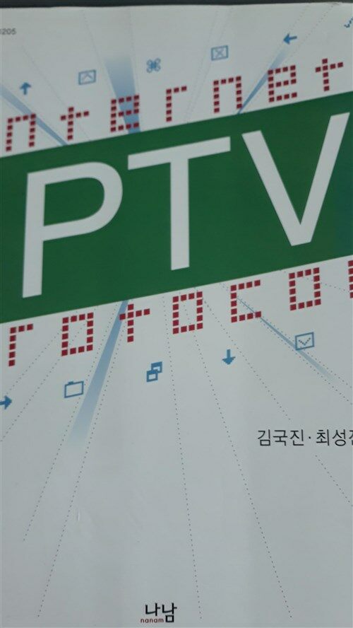 [중고] IPTV