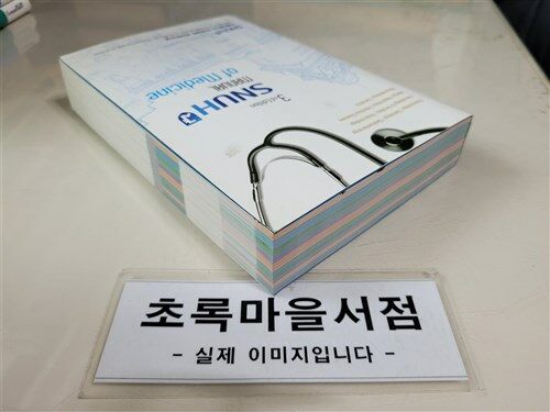 [중고] SNUH Manual of Medicine