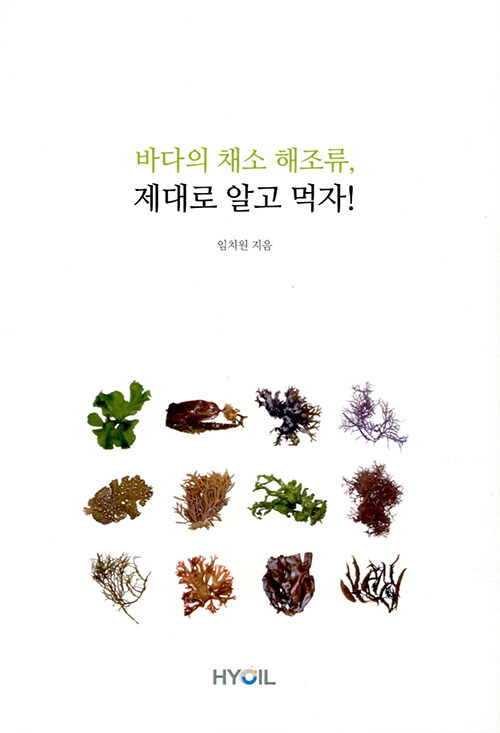 바다의 채소 해조류, 제대로 알고 먹자!