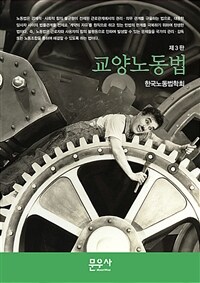 교양 노동법