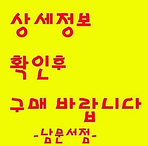 [중고] 살기 편한 작은 집 인테리어