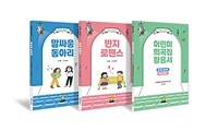 어린이 희곡집 시리즈 세트 - 전3권
