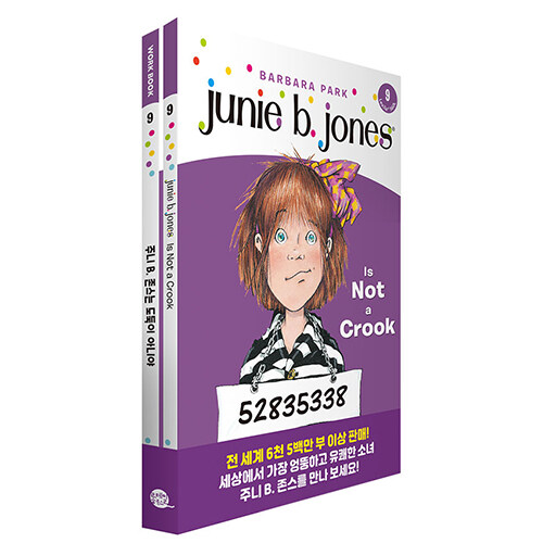 Junie B. Jones Book 9 : Junie B. Jones Is Not a Crook 주니 B. 존스 9권 : 주니 B. 존스는 도둑이 아니야 (원서 + 워크북 + 번역)