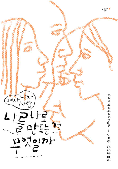 나를 나로 만드는 건 무엇일까