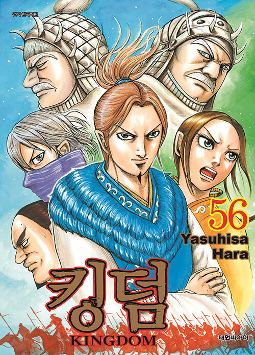 킹덤 Kingdom 56