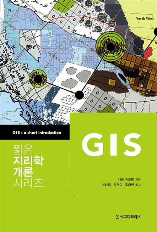 짧은 지리학 개론 시리즈 : GIS