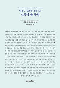 (박용구 심포카 시놉시스) 먼동이 틀 무렵