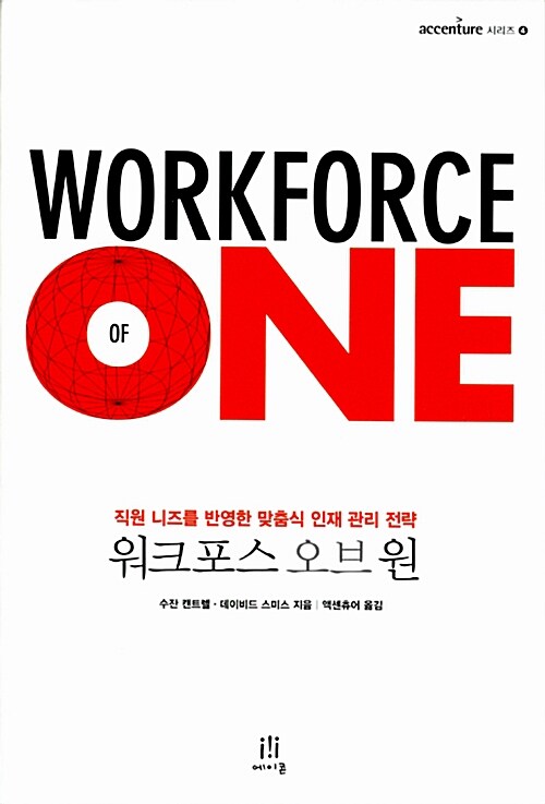 Workforce of One 워크포스 오브 원