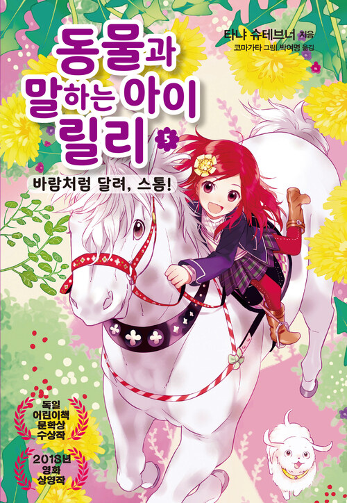 동물과 말하는 아이 릴리 5