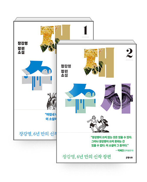 [세트] 재수사 1~2 - 전2권