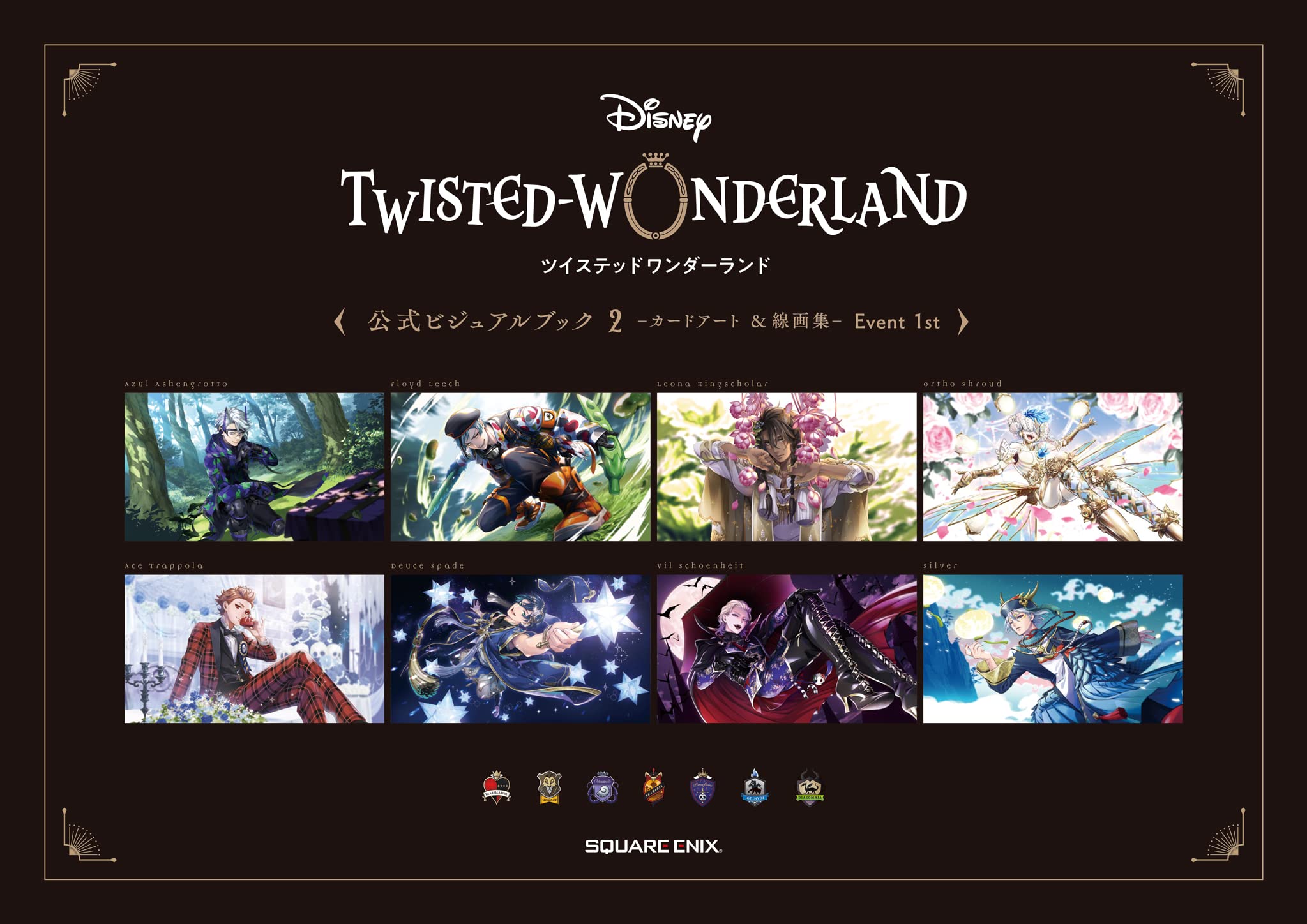 『ディズニ- ツイステッドワンダ-ランド』公式ビジュアルブック2 -カ-ドア-ト&線畵集- Event 1st