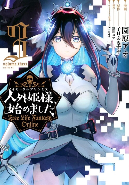 Free Life Fantasy Online: Immortal Princess (Manga) Vol. 3 (Paperback)