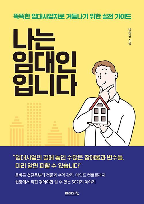 나는 임대인입니다