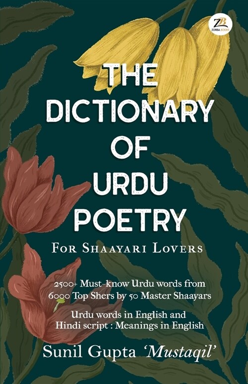 The Dictionary of Urdu Poetry (Paperback)