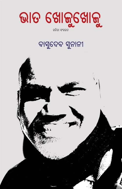 Bhata Khoju Khoju (Paperback)