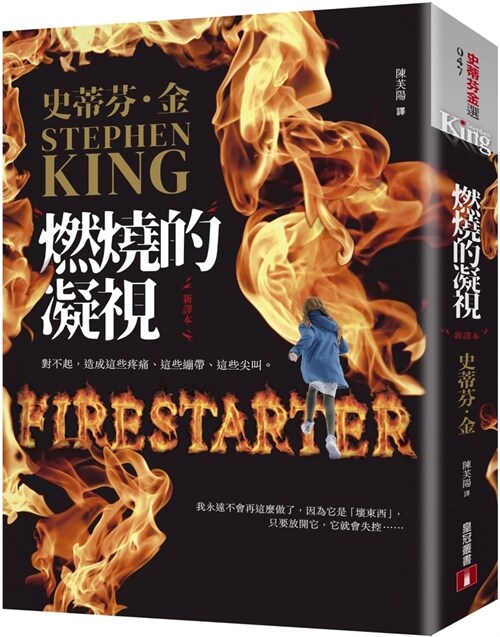 Firestarter (Paperback)