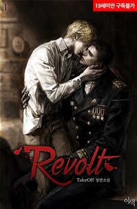 [세트] [BL] Revolt (총5권/완결)