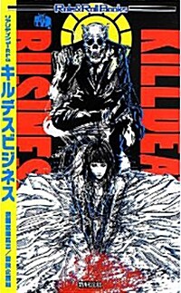 リアリティショ-RPG キルデスビジネス (Role&Roll Books)