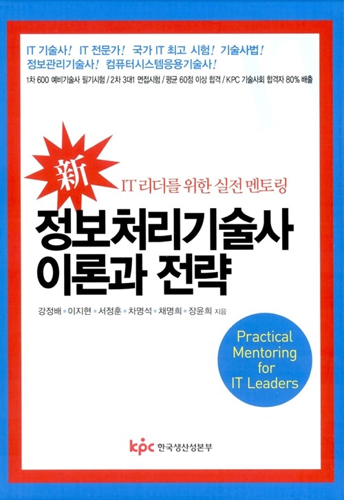 [중고] 신 정보처리기술사 이론과 전략 - 전7권