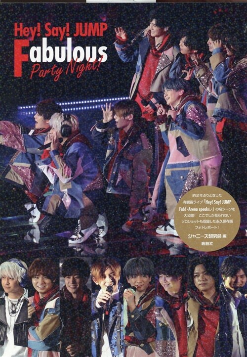 Hey! Say! JUMP Fabulous Party Night!