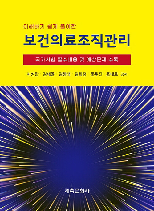 보건의료조직관리