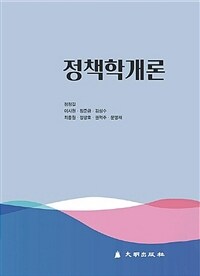 정책학개론 