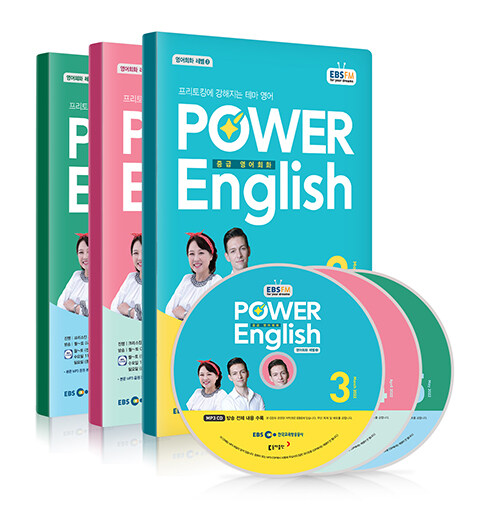 EBS FM Radio Power English 중급 영어회화 2022년 3월~2022년 5월호 세트 (교재 3권 + 방송내용수록 MP3 CD 3장)