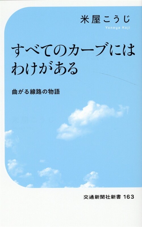 すべてのカ-ブにはわけがある