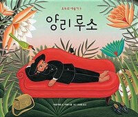 앙리 루소