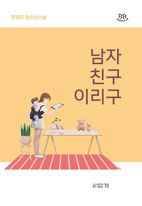 [중고] 남자 친구 이리구