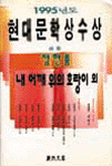 내 어깨 위의 호랑이 외