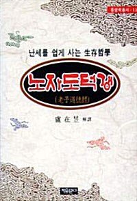 노자 도덕경