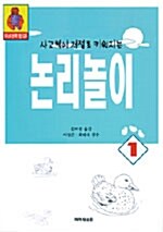 논리놀이 1